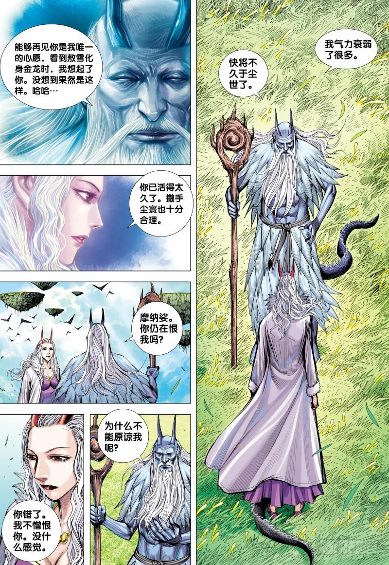 Journey to the West Ch.146 p19