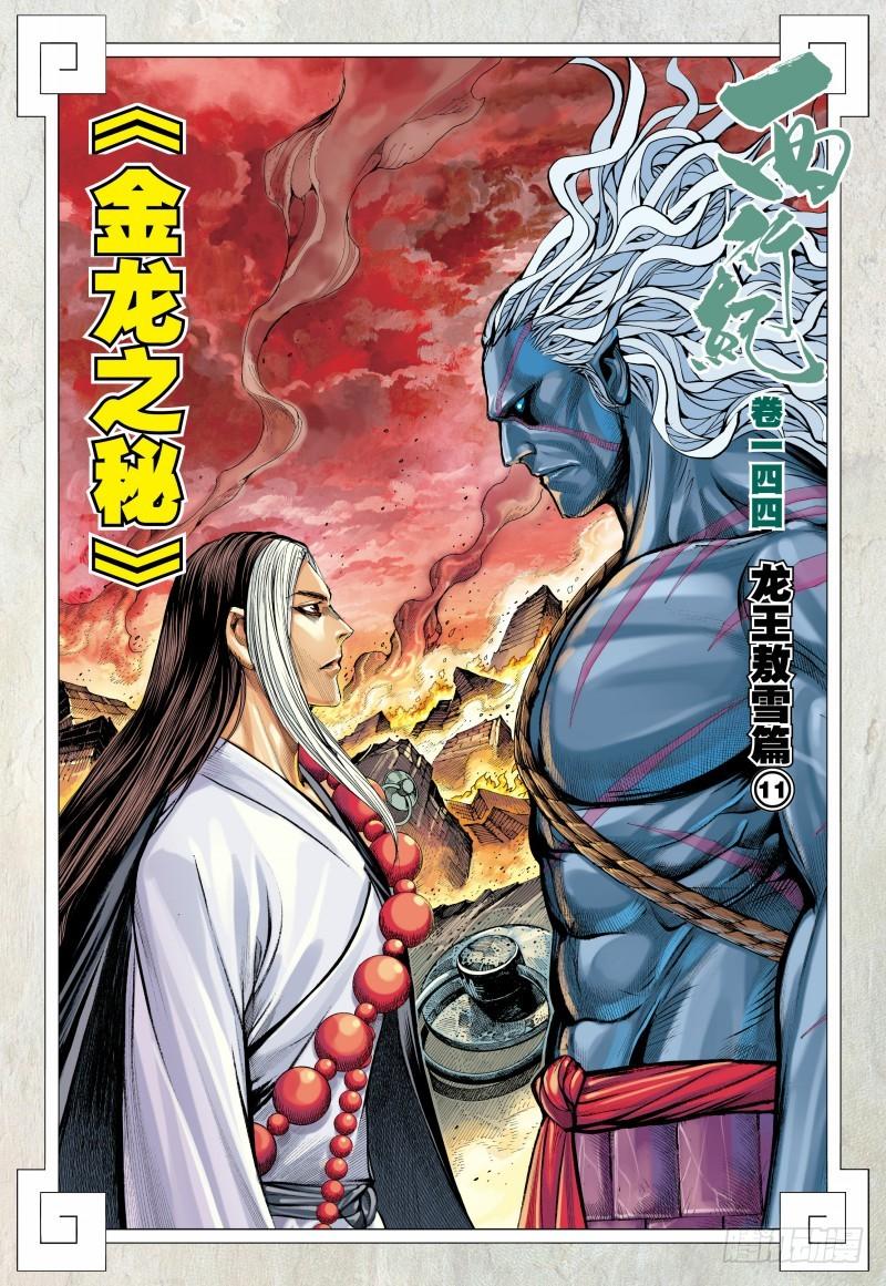 Journey to the West Ch.146 p2