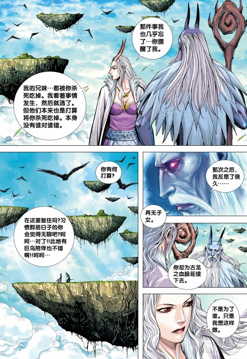 Journey to the West Ch.146 p20