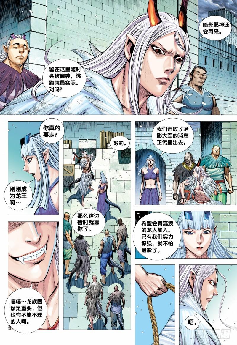 Journey to the West Ch.146 p24