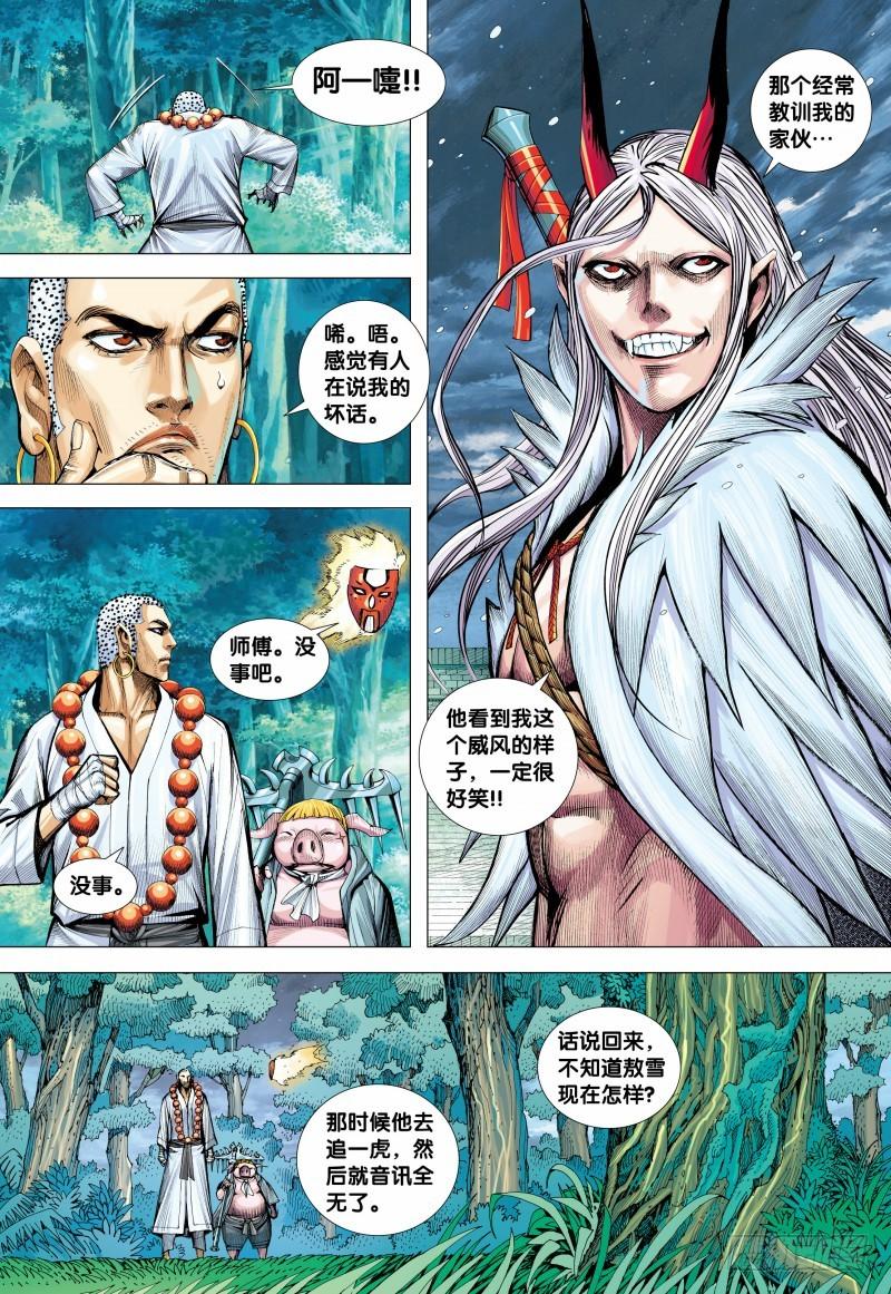 Journey to the West Ch.146 p25