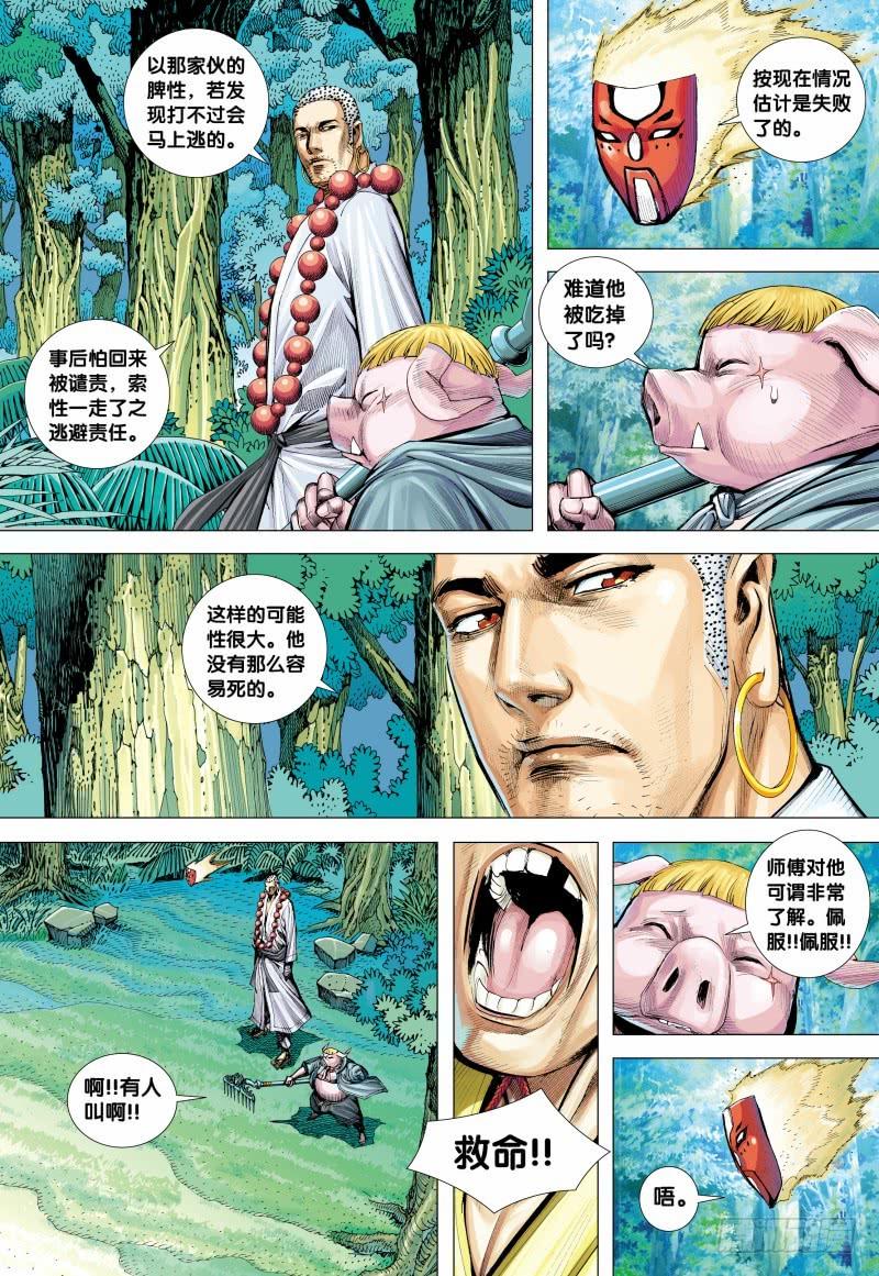 Journey to the West Ch.146 p26