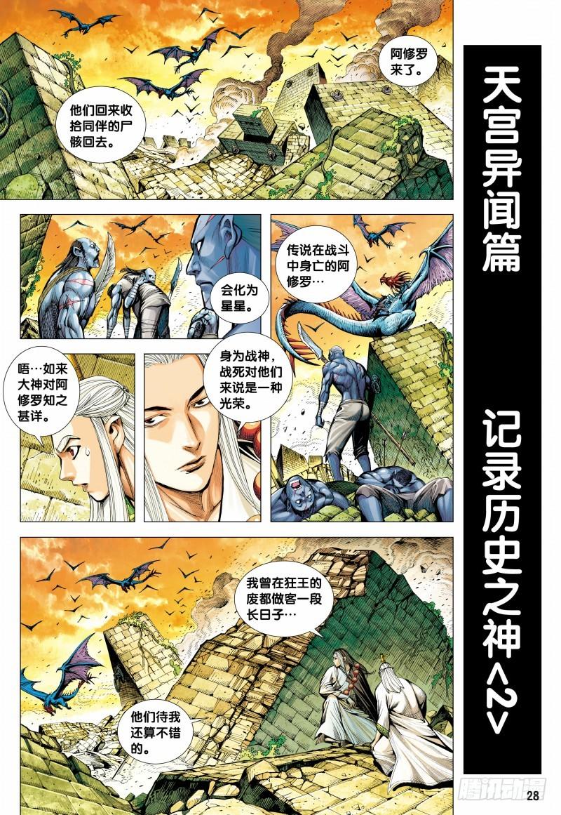 Journey to the West Ch.146 p28