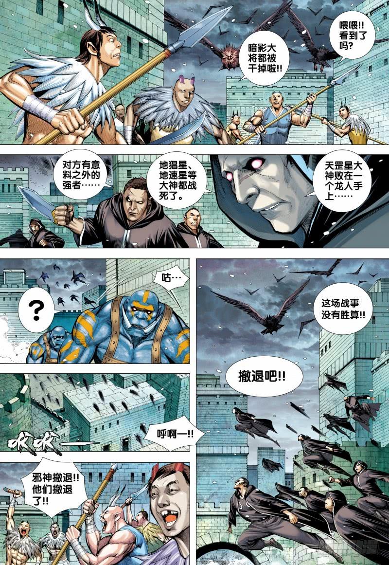 Journey to the West Ch.146 p3