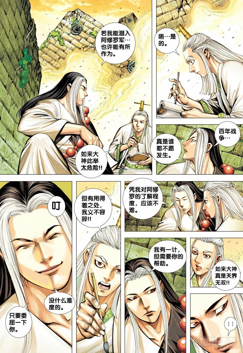 Journey to the West Ch.146 p30