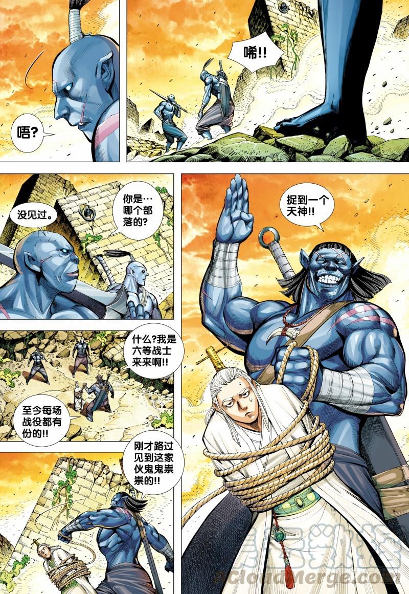 Journey to the West Ch.146 p31