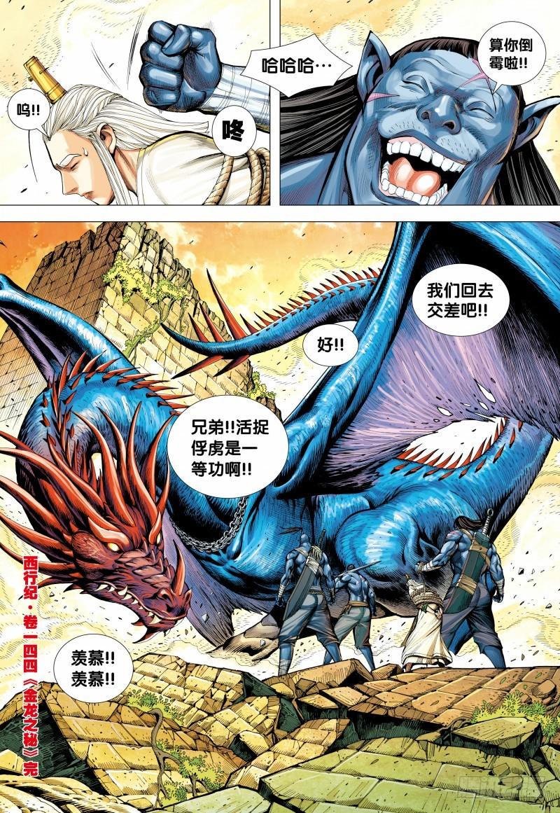 Journey to the West Ch.146 p32