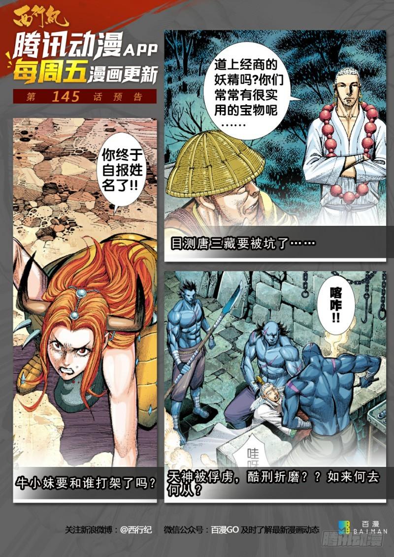 Journey to the West Ch.146 p33