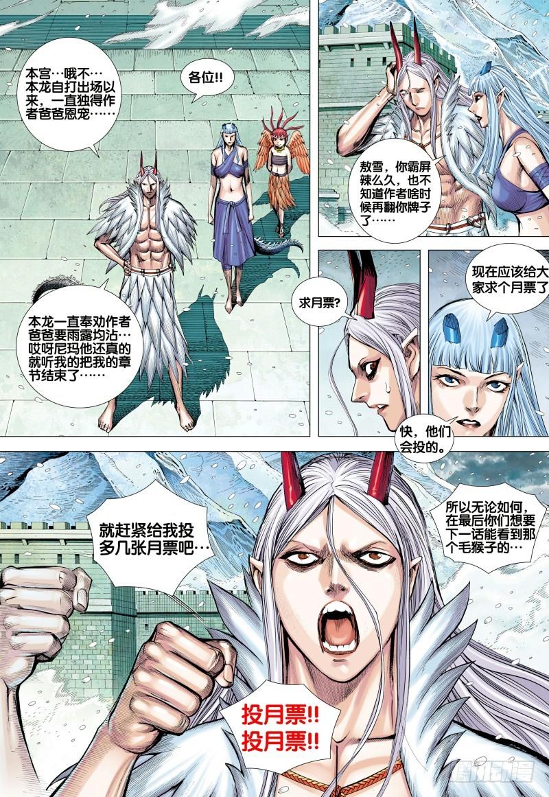 Journey to the West Ch.146 p35
