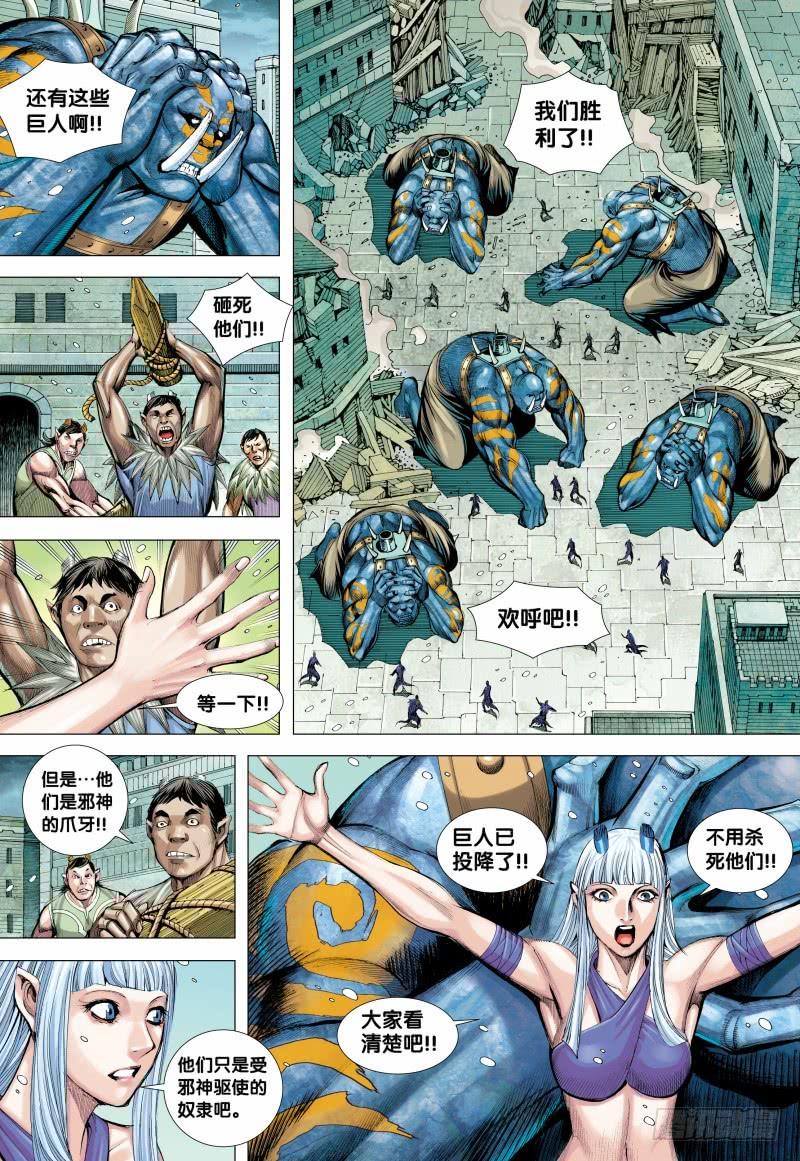 Journey to the West Ch.146 p4
