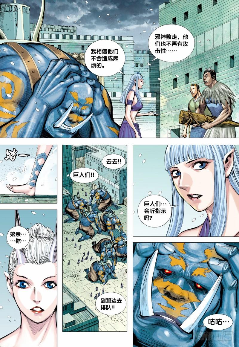 Journey to the West Ch.146 p5