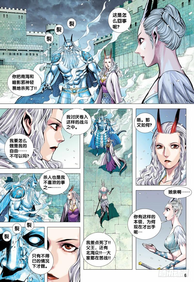 Journey to the West Ch.146 p6