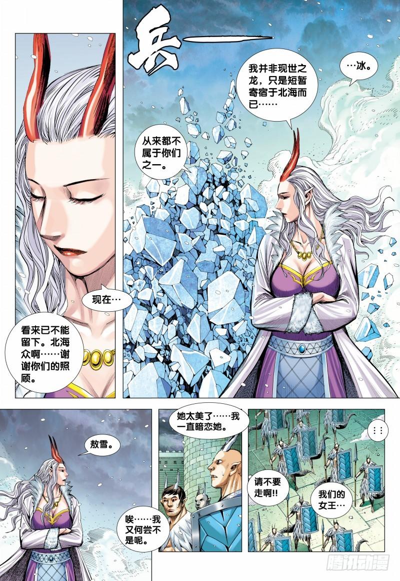 Journey to the West Ch.146 p7