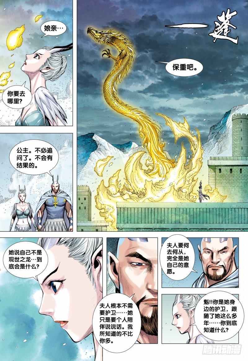 Journey to the West Ch.146 p9