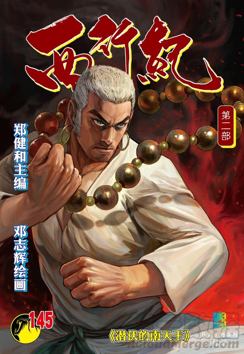 Journey to the West Ch.147 p1