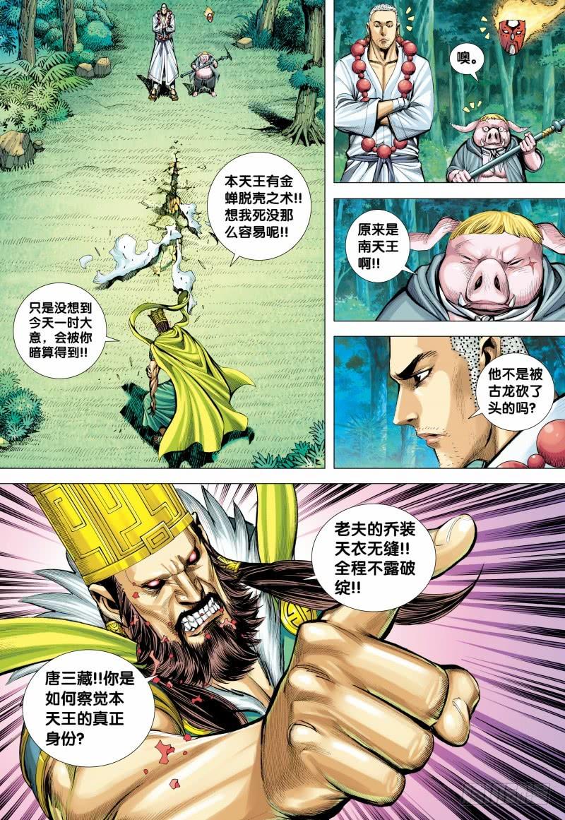 Journey to the West Ch.147 p10