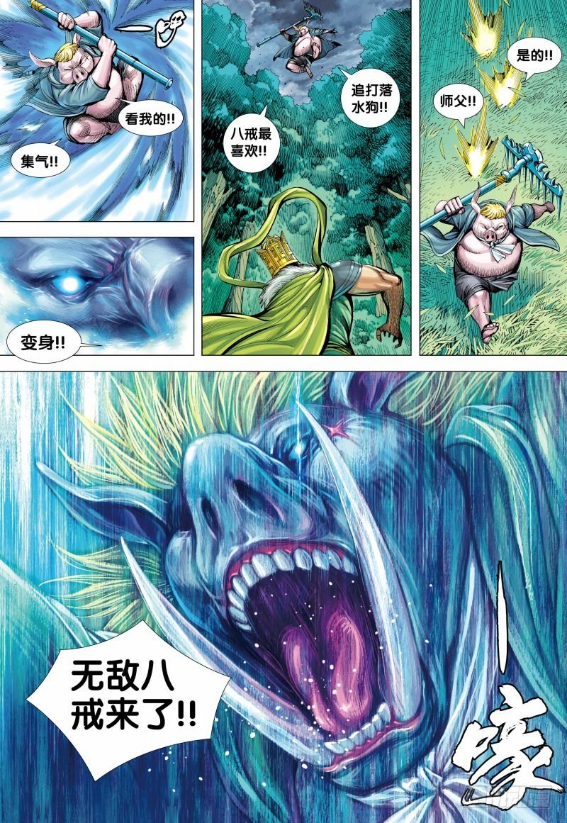 Journey to the West Ch.147 p12