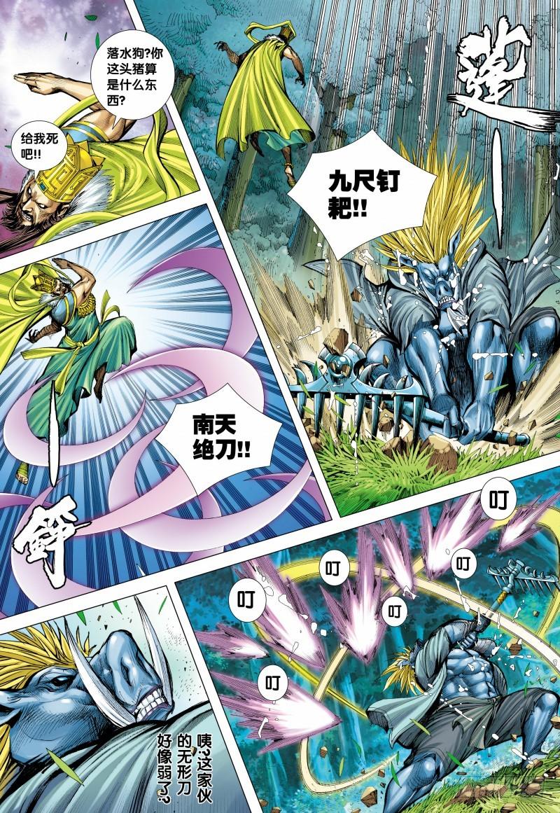 Journey to the West Ch.147 p13