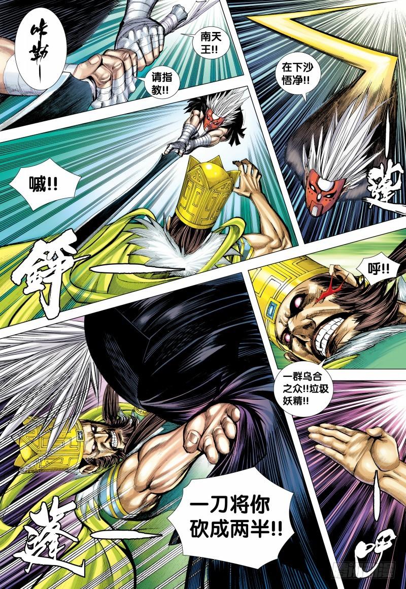 Journey to the West Ch.147 p14