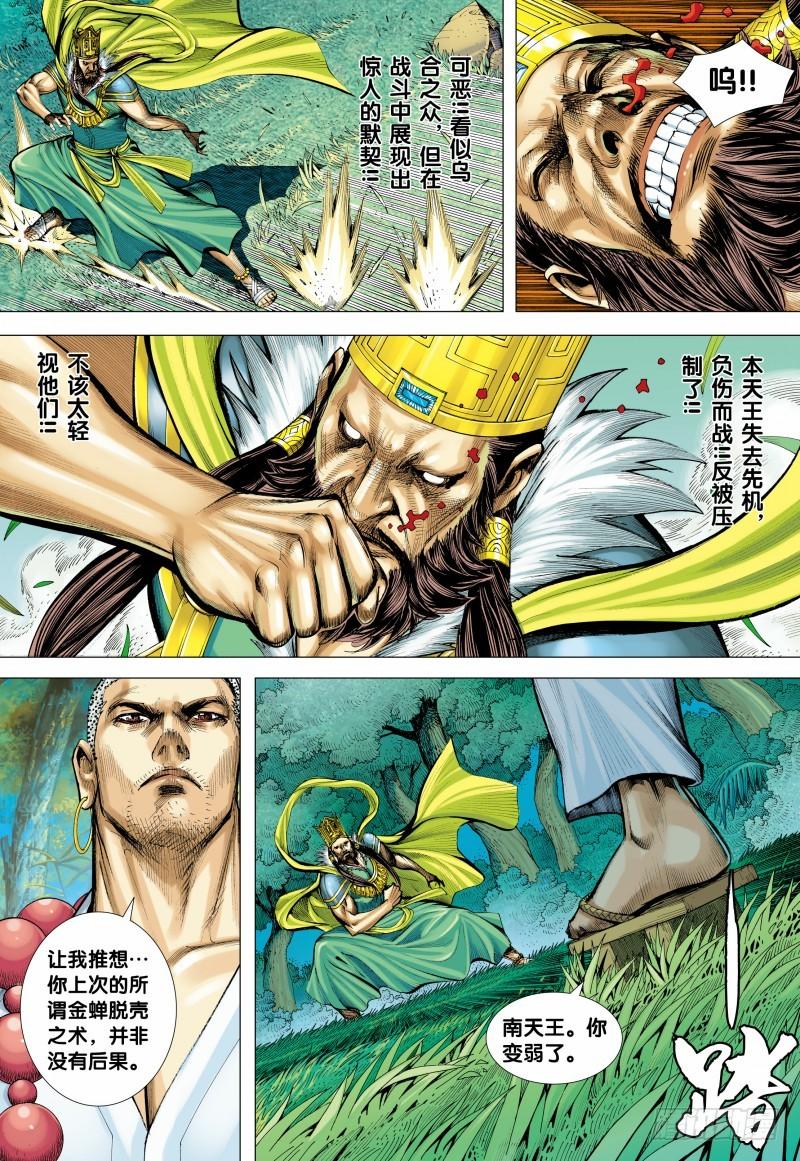 Journey to the West Ch.147 p16