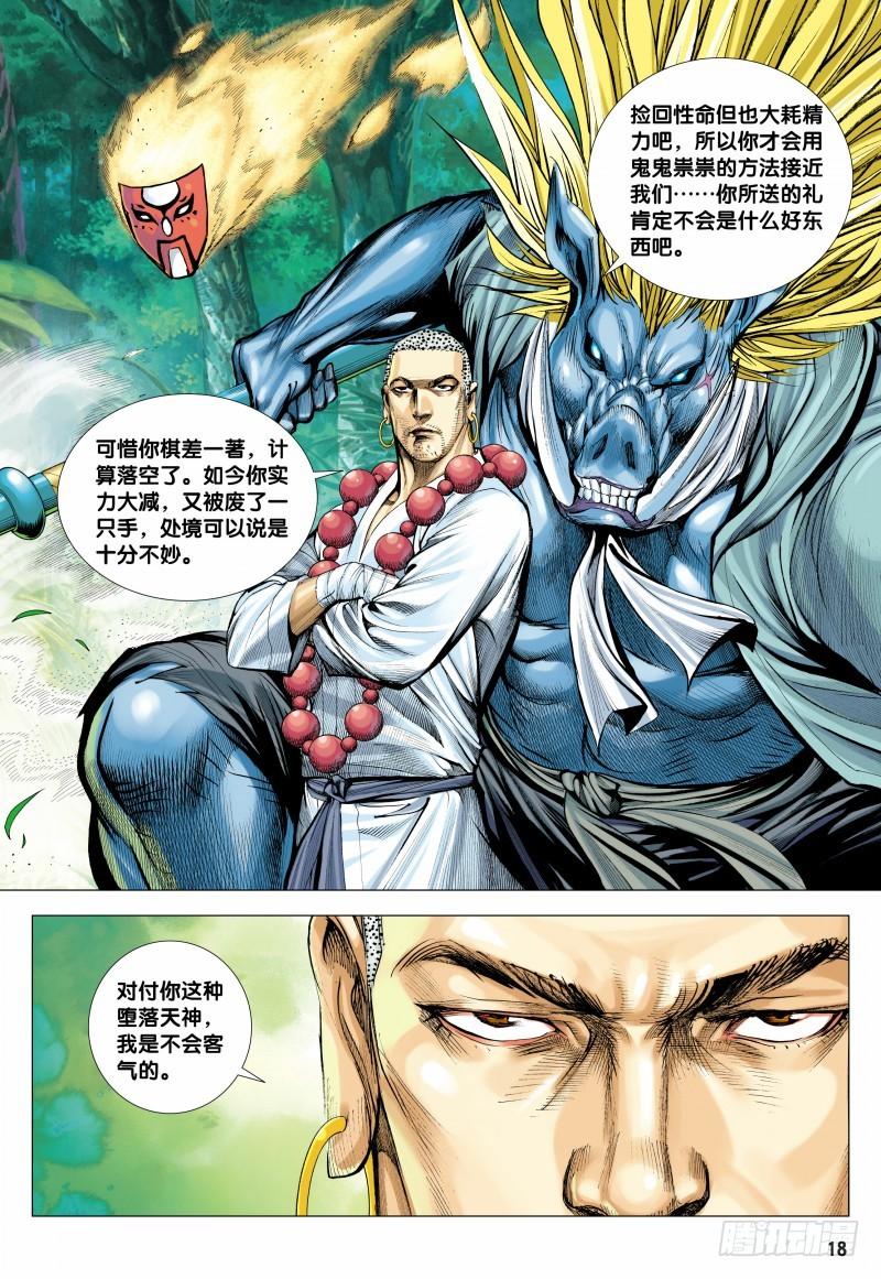 Journey to the West Ch.147 p17