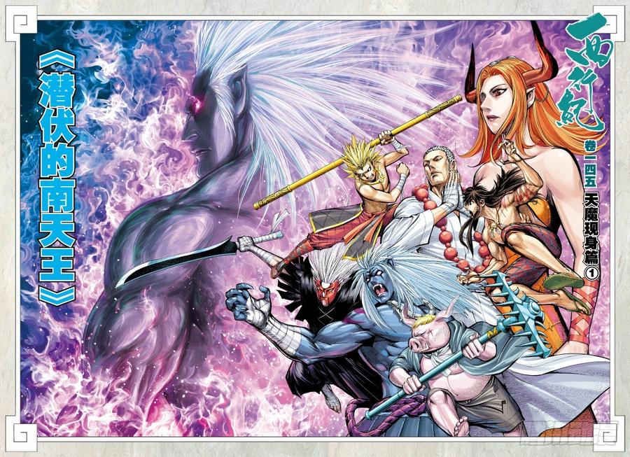 Journey to the West Ch.147 p2