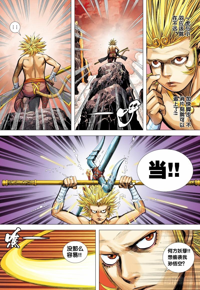 Journey to the West Ch.147 p20