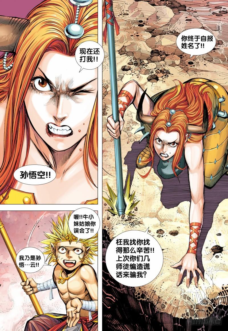 Journey to the West Ch.147 p22