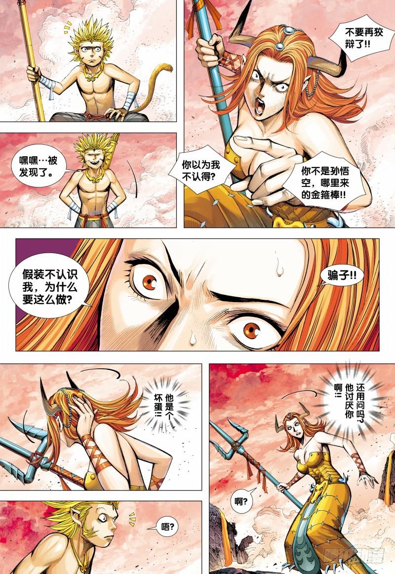 Journey to the West Ch.147 p23