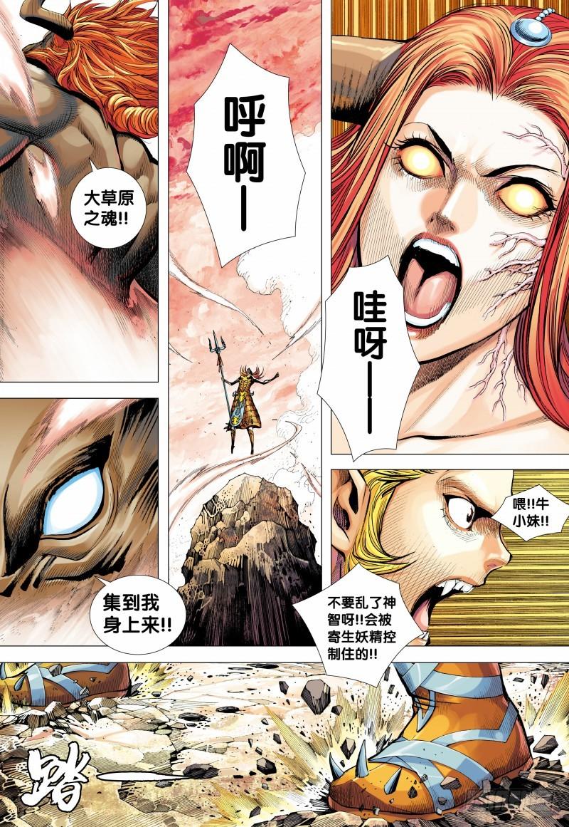 Journey to the West Ch.147 p25