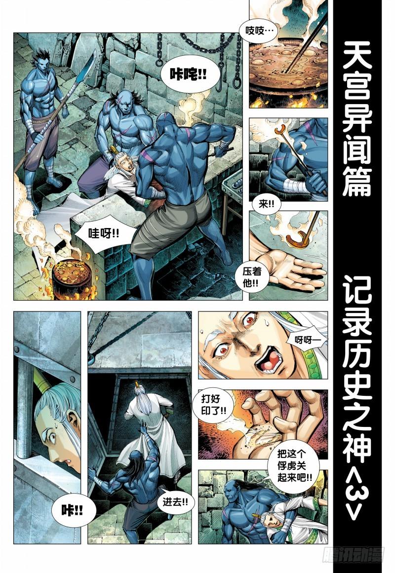 Journey to the West Ch.147 p27