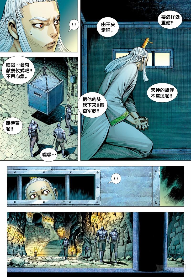 Journey to the West Ch.147 p28
