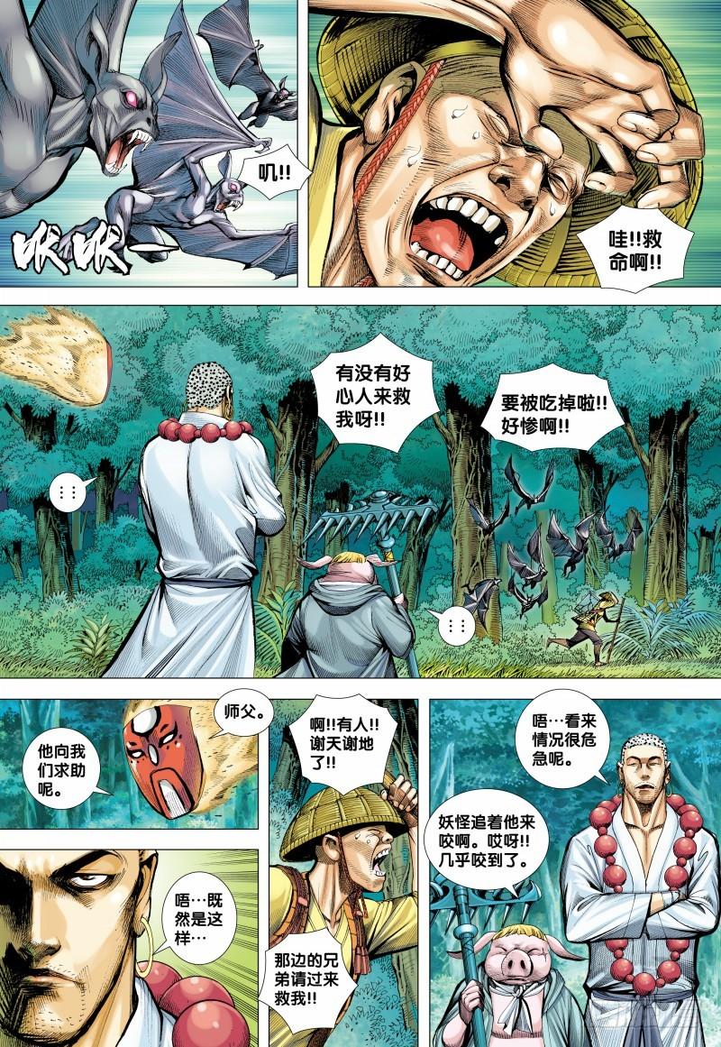 Journey to the West Ch.147 p3