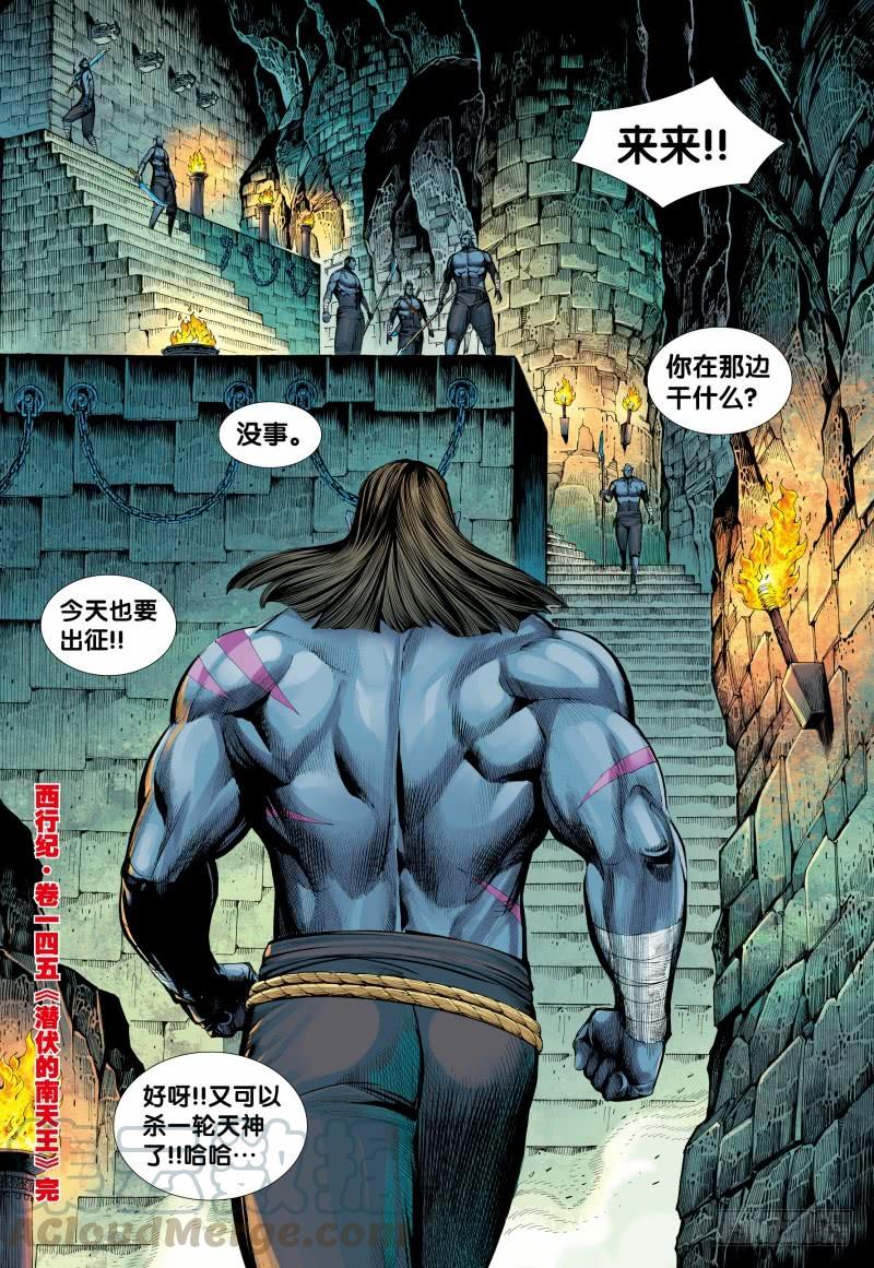 Journey to the West Ch.147 p31