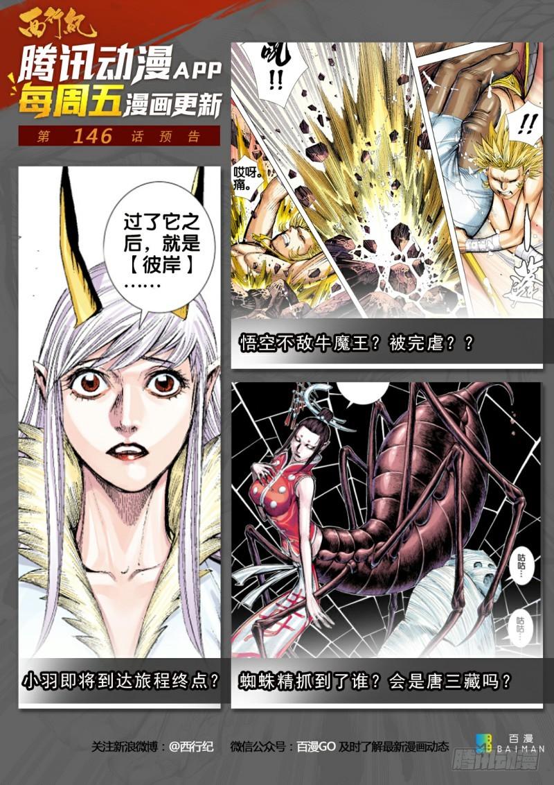 Journey to the West Ch.147 p32
