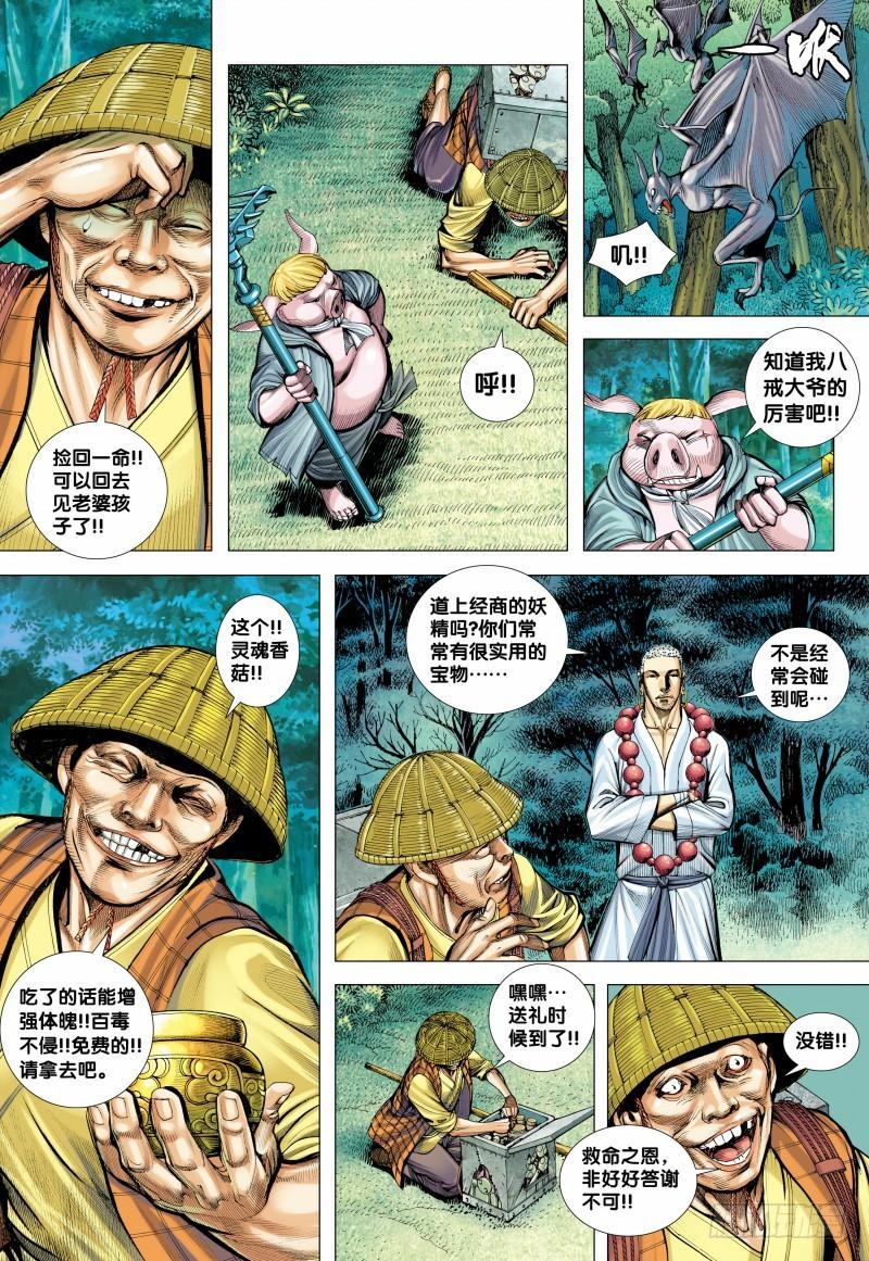 Journey to the West Ch.147 p5