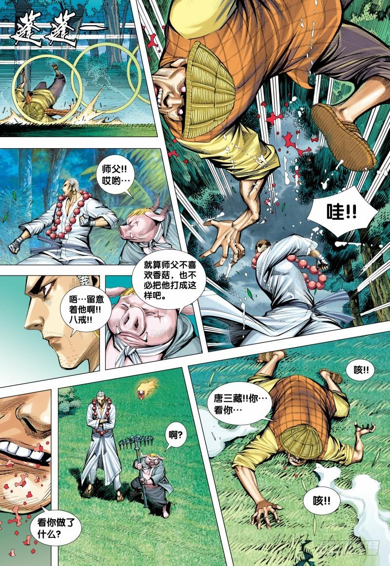 Journey to the West Ch.147 p8