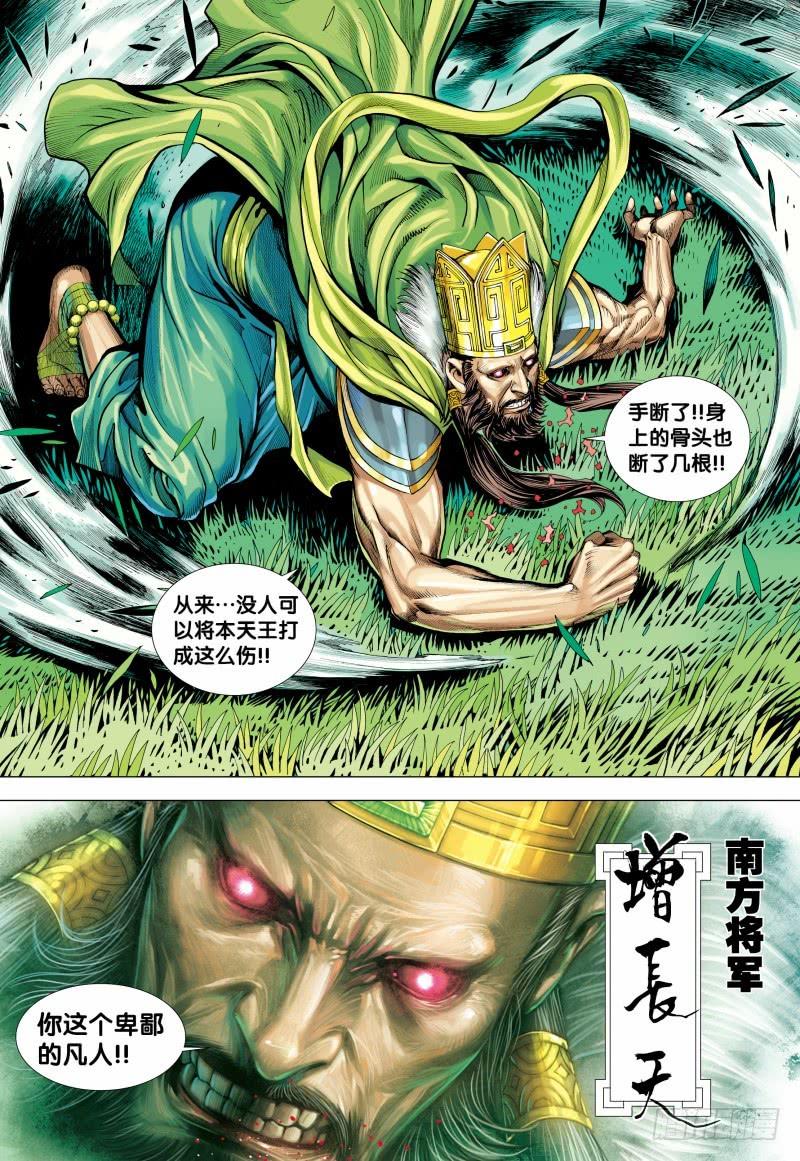 Journey to the West Ch.147 p9