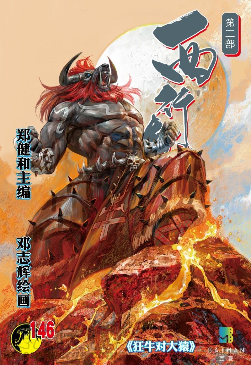 Journey to the West Ch.148 p1