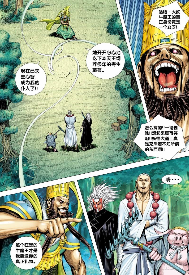 Journey to the West Ch.148 p12