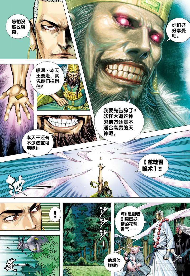 Journey to the West Ch.148 p13