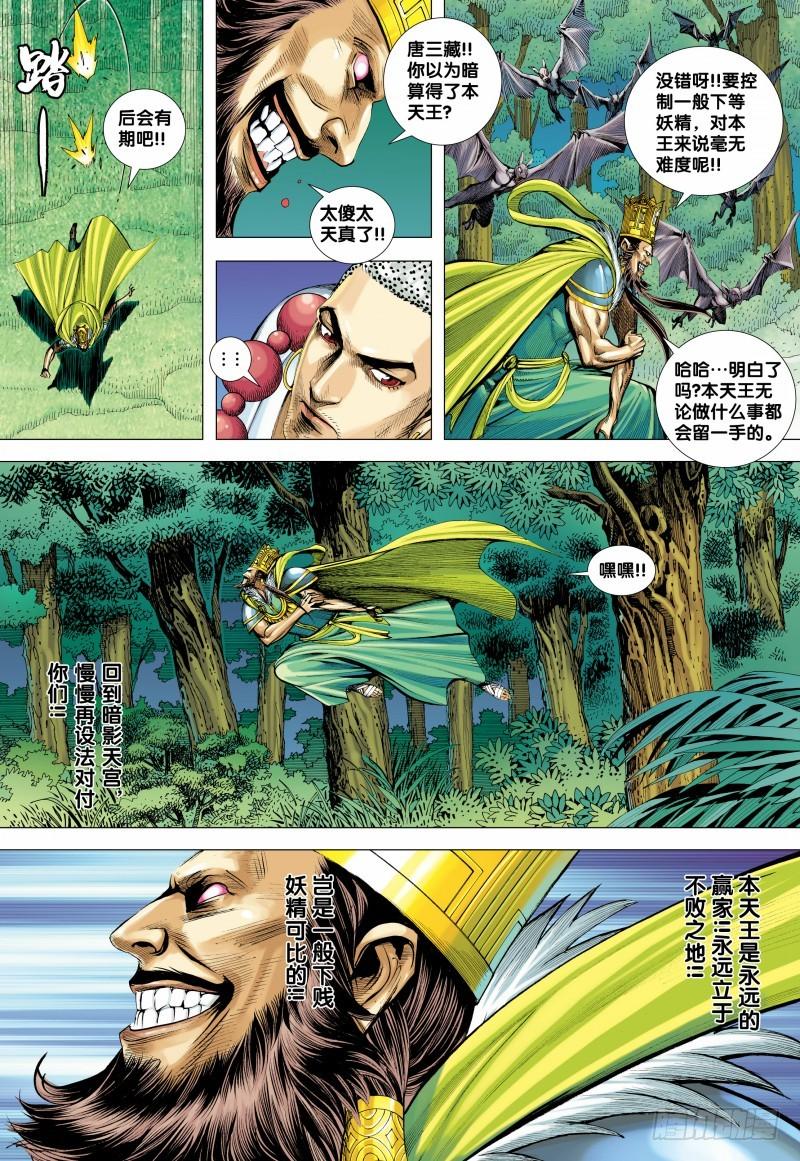Journey to the West Ch.148 p15