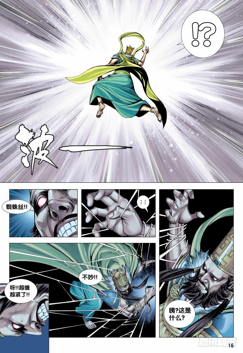 Journey to the West Ch.148 p16