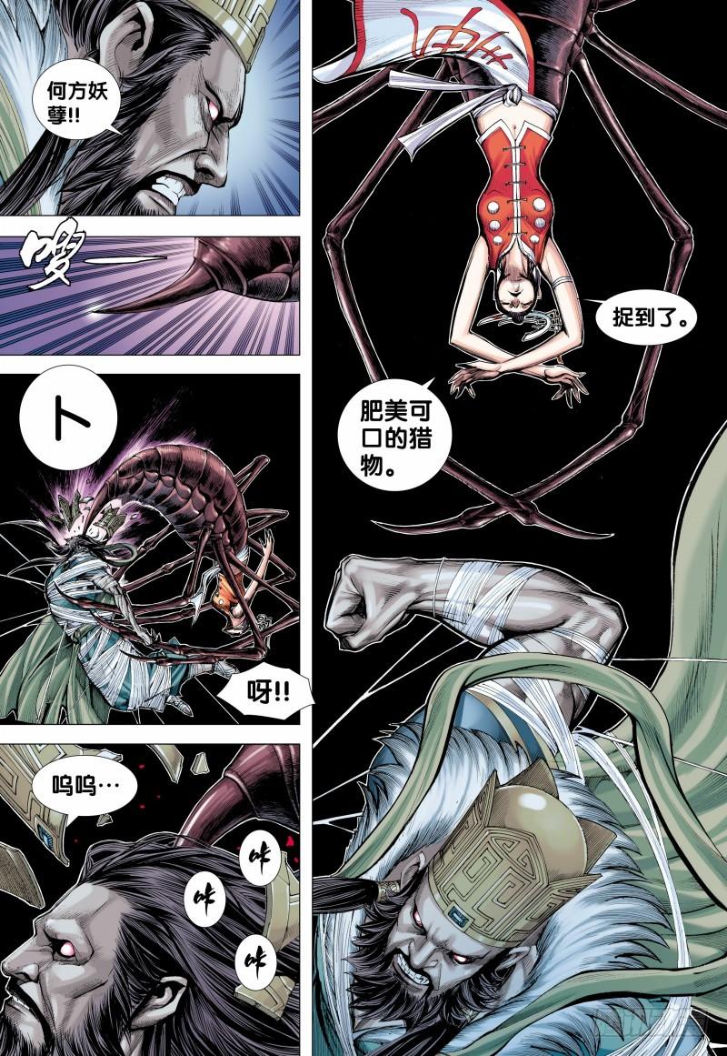 Journey to the West Ch.148 p17