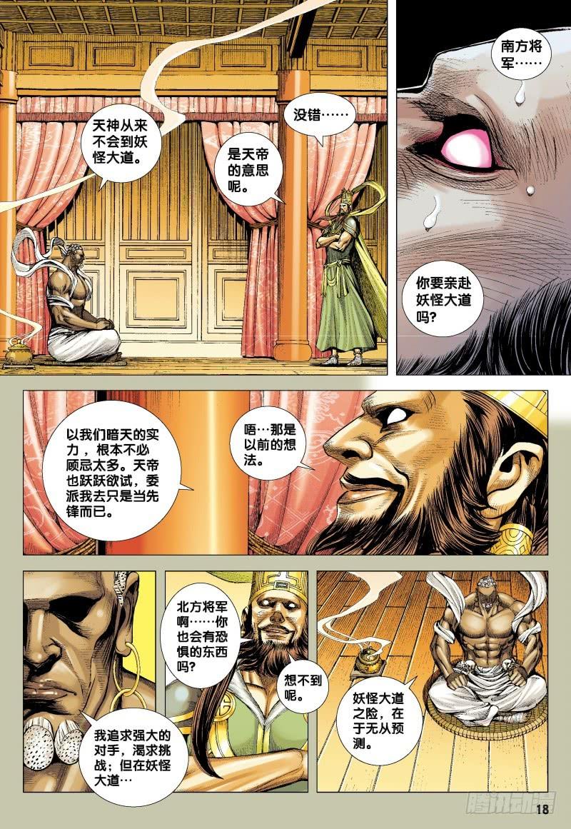 Journey to the West Ch.148 p18