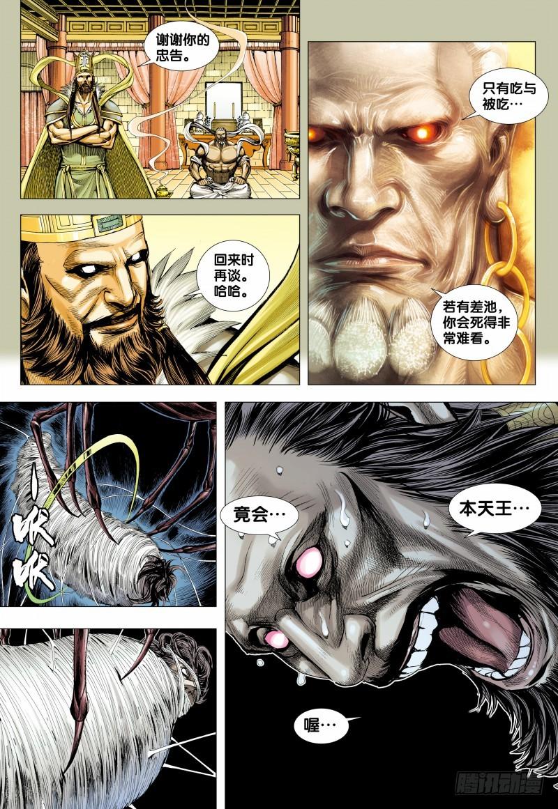 Journey to the West Ch.148 p19