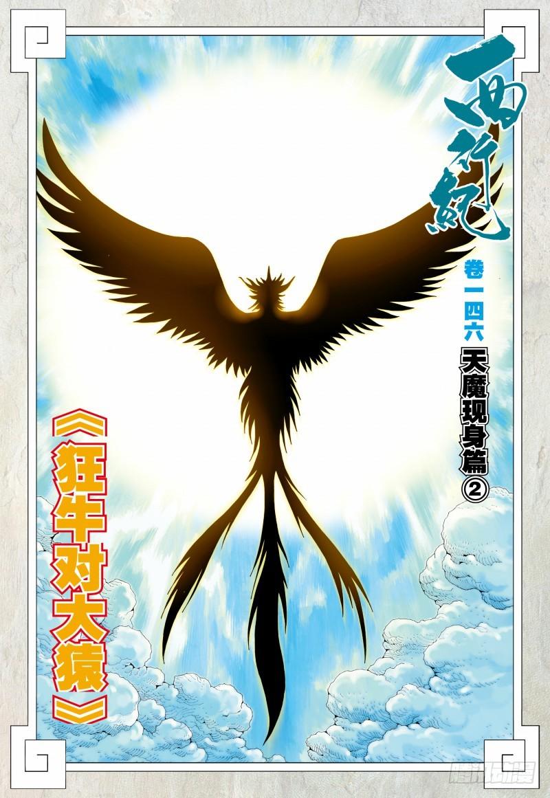 Journey to the West Ch.148 p2