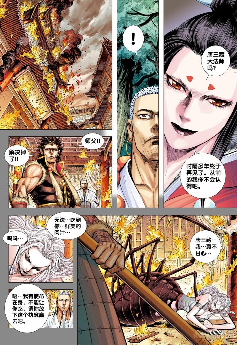 Journey to the West Ch.148 p22