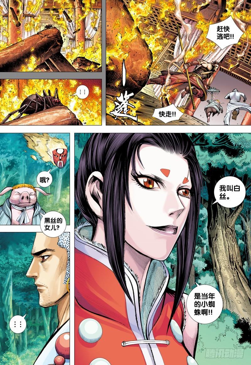 Journey to the West Ch.148 p24