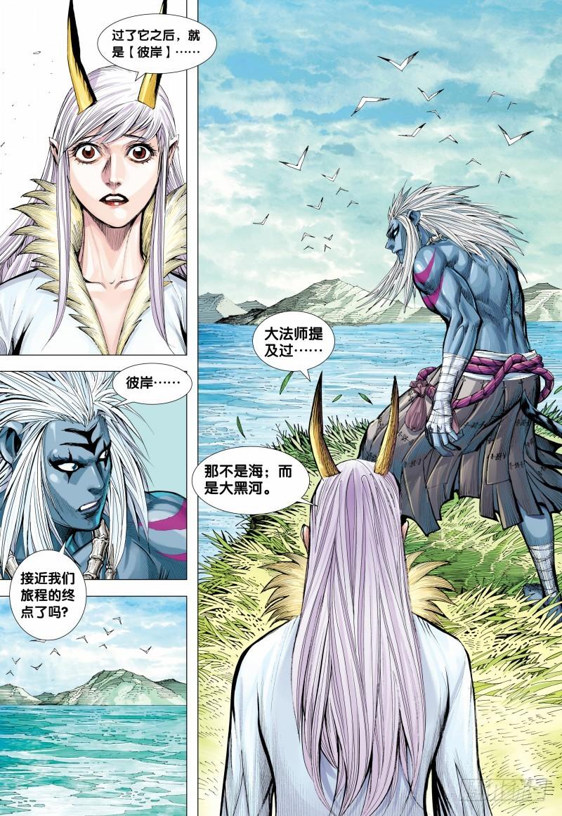 Journey to the West Ch.148 p26